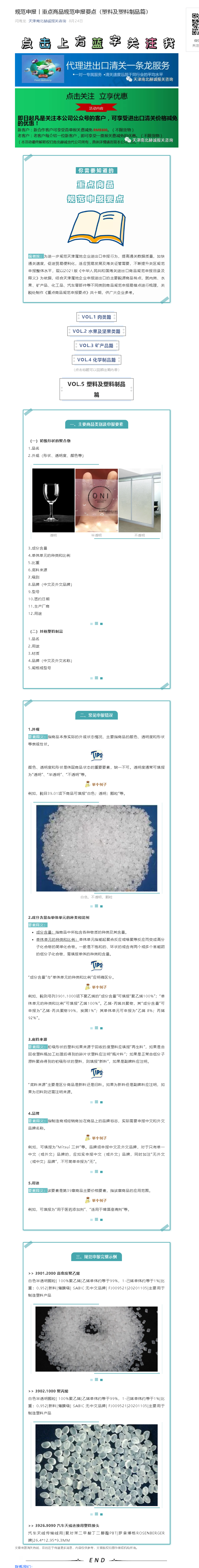 规范申报丨重点商品规范申报要点（塑料及塑料制品篇）.png