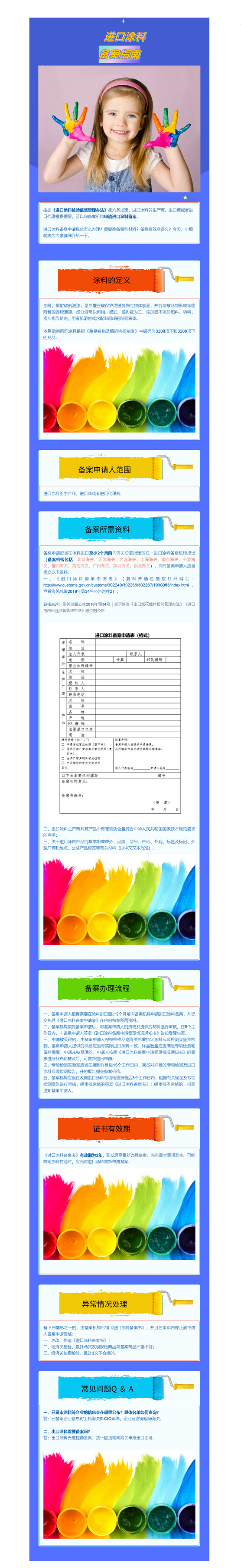 【商品检验】进口涂料备案指南.png