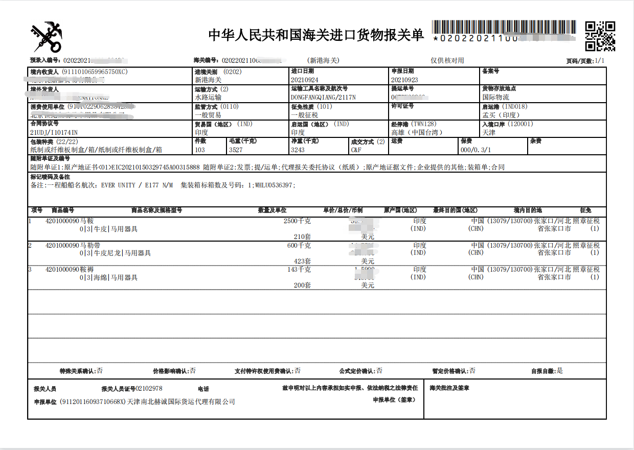 印度马鞍进口报关单.png