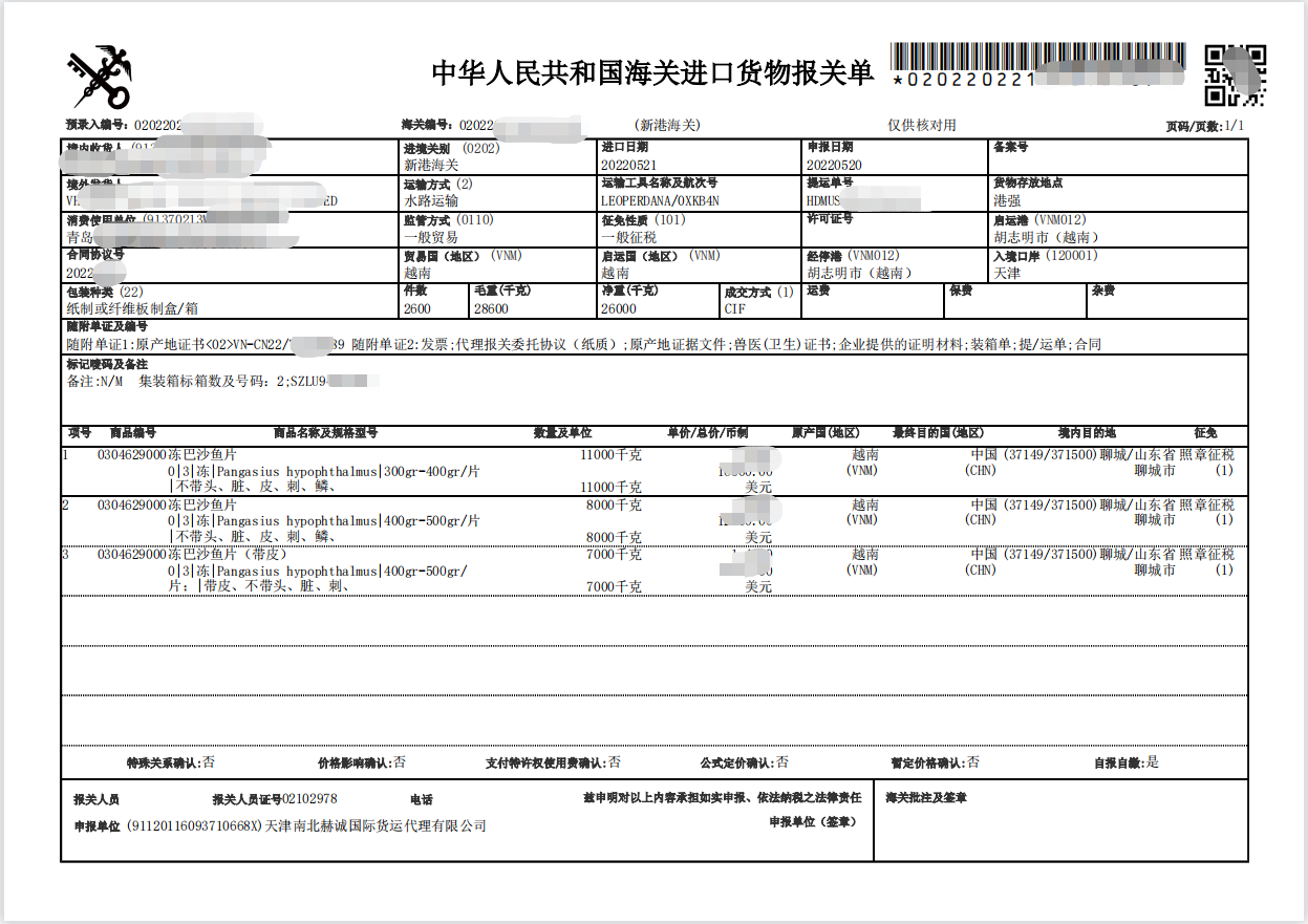 越南冻巴沙鱼片进口报关单.png